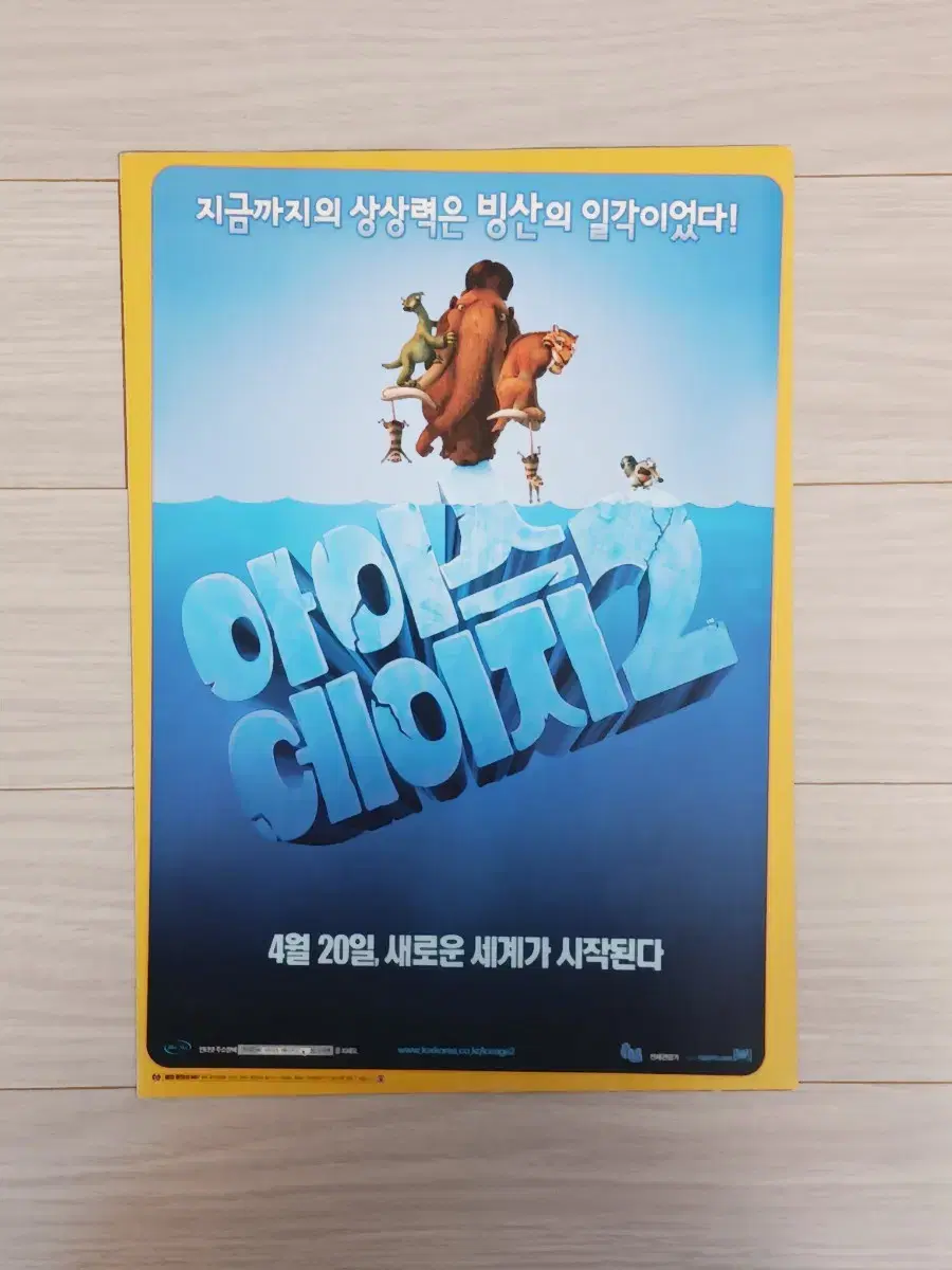 아이스에이지2(2006년)전단지(2단)